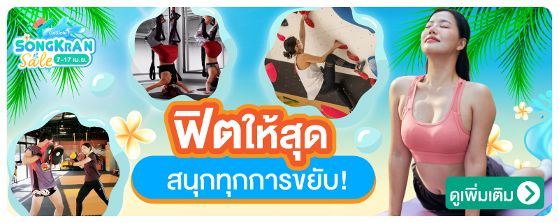 fitness-Widget-Songkran