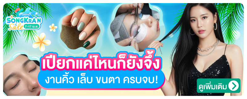 Beauty-Widget-Songkran