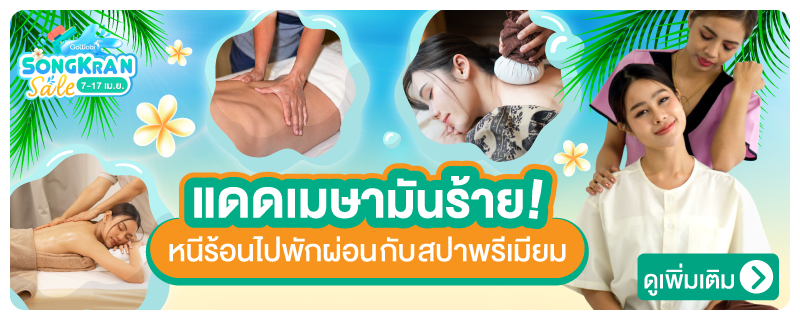Spa-cWidget-Songkran