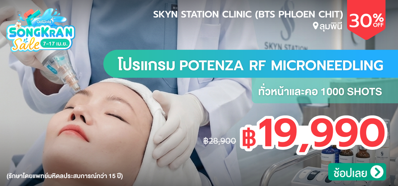 05-MB-SongkranSale-SKYN-Station-Clinic-%28BTS-Phloen-Chit%29
