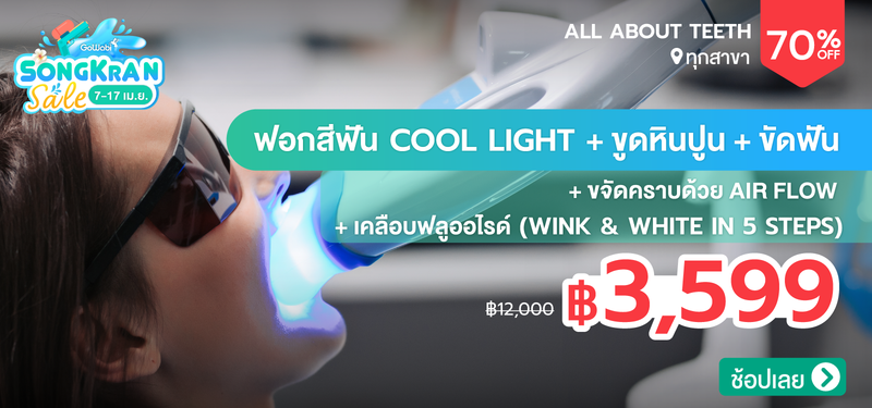 01-MB-SongkranSale-All-About-Teeth