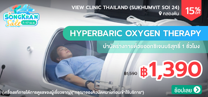 04-MB-SongkranSale-View-Clinic-Thailand-%28Sukhumvit-Soi-24%29