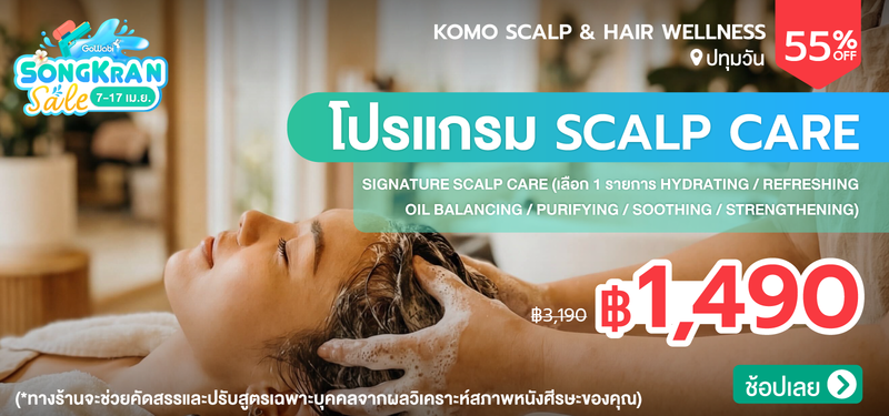 03-MB-SongkranSale-KOMO-Scalp-_-Hair-Wellness-%285th-Floor-at-Central-World%29