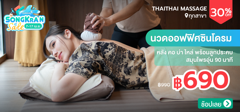 06-MB-ThaiThai-327225