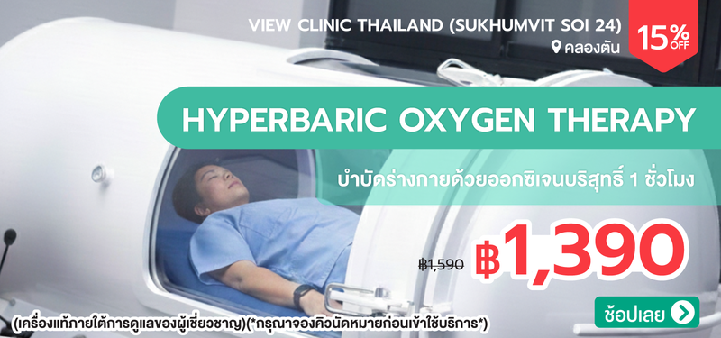 03-MB-Generic-View-Clinic-Thailand-%28Sukhumvit-Soi-24%29