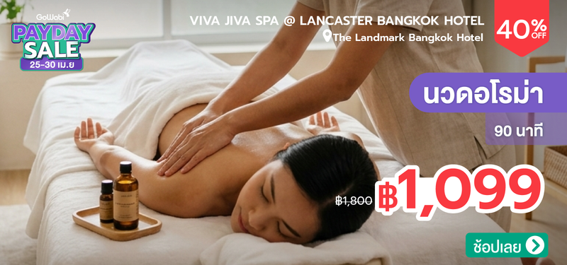 02-MB-Payday-Apr-Viva-Jiva-Spa-_-Lancaster-Bangkok-Hotel
