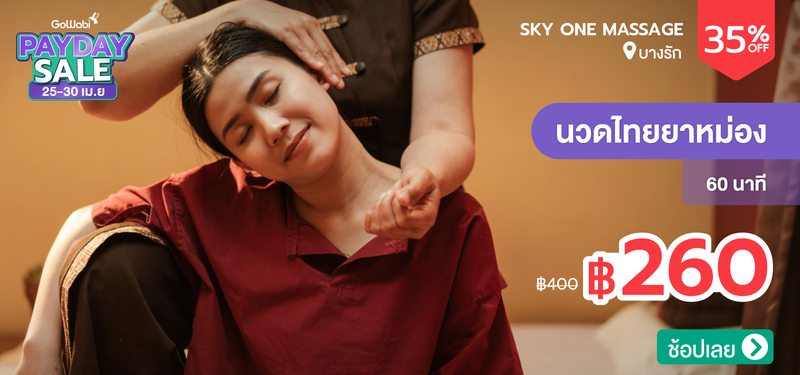 10-MB-Payday-Apr-SKY-ONE-MASSAGE