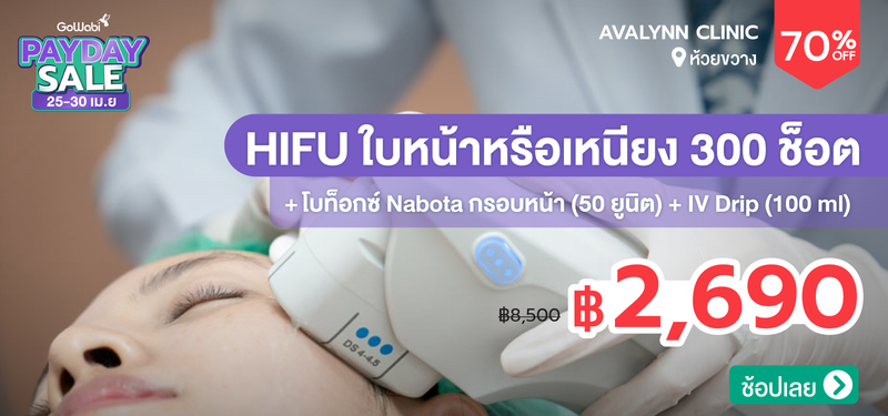 03-MB-Payday-Apr-AVALYNN-Clinic