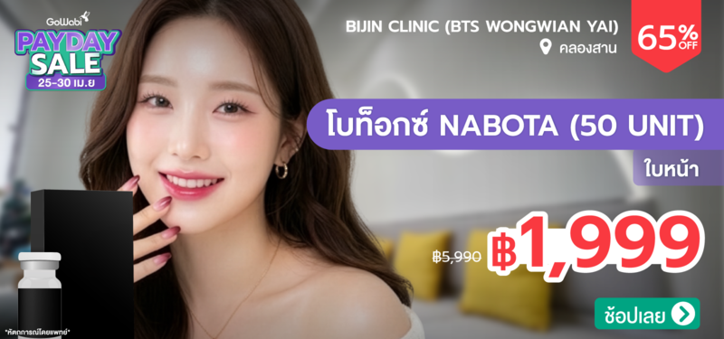 10-MB-Payday-Apr-Bijin-Clinic-%28BTS-Wongwian-Yai%29
