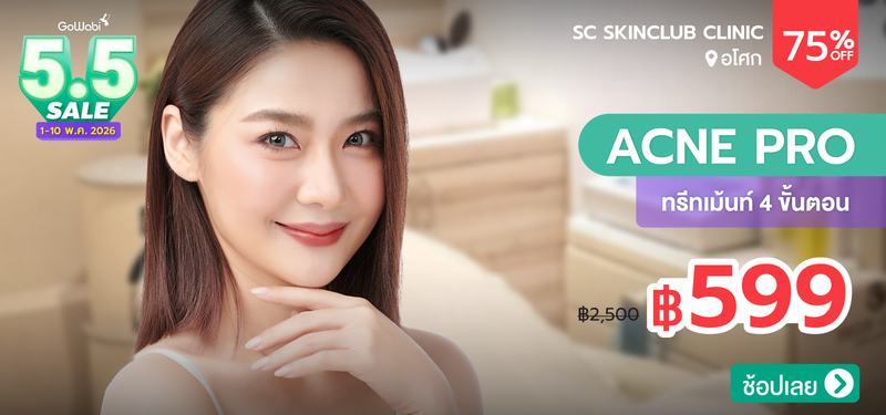 04-MB-5.5-SALE-SC-Skinclub-Clinic