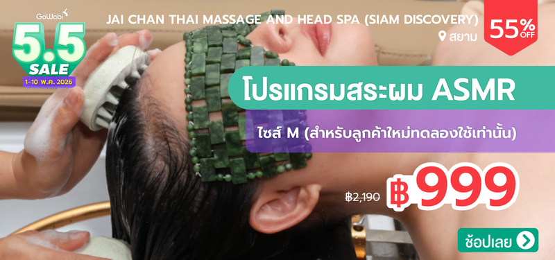 08-MB-JAI-CHAN-Thai-Massage-and-Head-Spa-%28Siam-Discovery%29