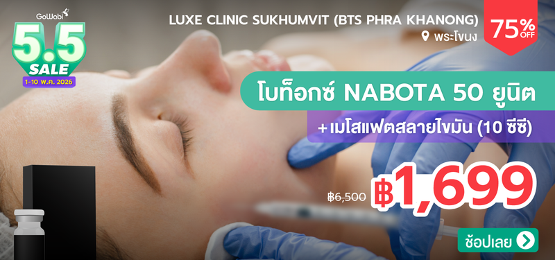 03-MB-5.5-SALE-Luxe-Clinic-Sukhumvit-%28BTS-Phra-Khanong%29