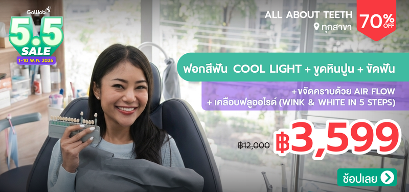 05-MB-5.5-SALE-All-About-Teeth