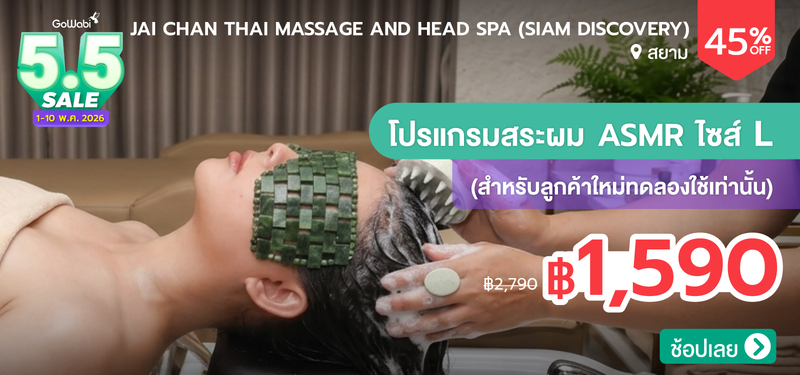 08-MB-5.5-SALE-JAI-CHAN-Thai-Massage-and-Head-Spa-%28Siam-Discovery%29