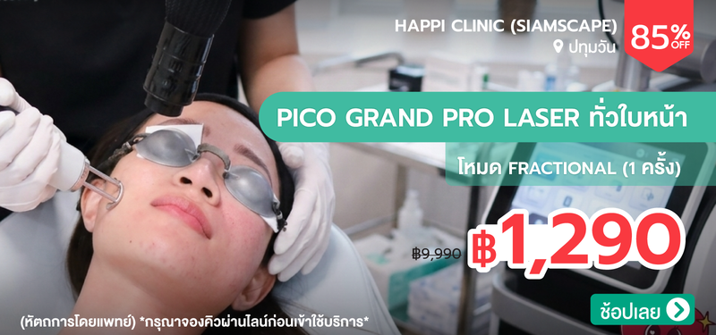 02-MB-Happi-Clinic-%28SiamScape%29