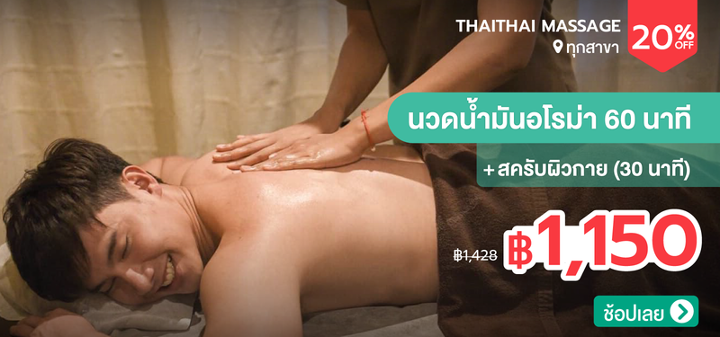 03-MB-ThaiThai-Massage