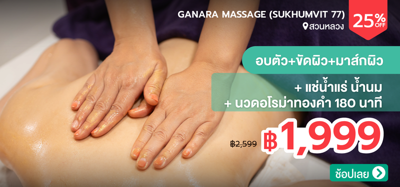 06-MB-Ganara-Massage-%28Sukhumvit-77%29