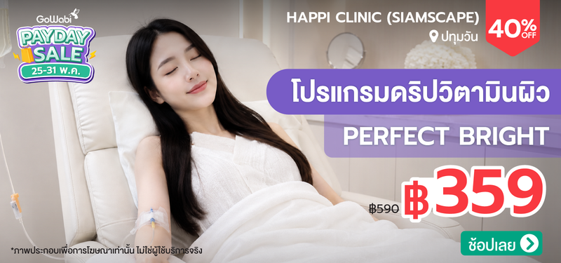 07-MB-Payday-MAY-2026-Happi-Clinic-%28SiamScape%29