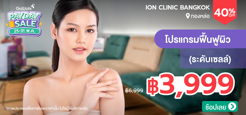 04-MB-ION-CLINIC-BANGKOK