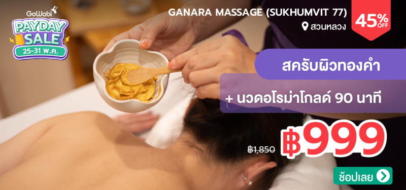 05-MB-Ganara_Massage_%28Sukhumvit_77%29