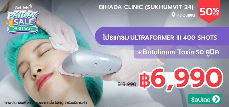 MB-Payday-MAY-2026_09-MB-PayDay-Nov-Bihada-Clinic-%28Sukhumvit-24%29-