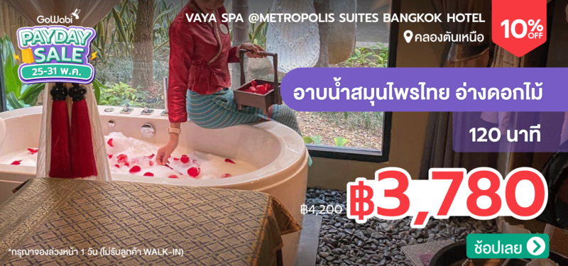 01-MB-Vaya-Spa-_Metropolis-Suites-Bangkok-Hotel