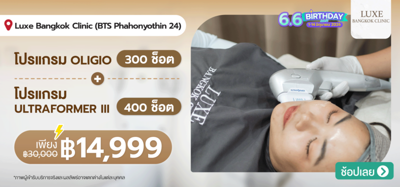 08-MB-Luxe-Bangkok-Clinic-%28BTS-Phahonyothin-24%29-4-JUNE