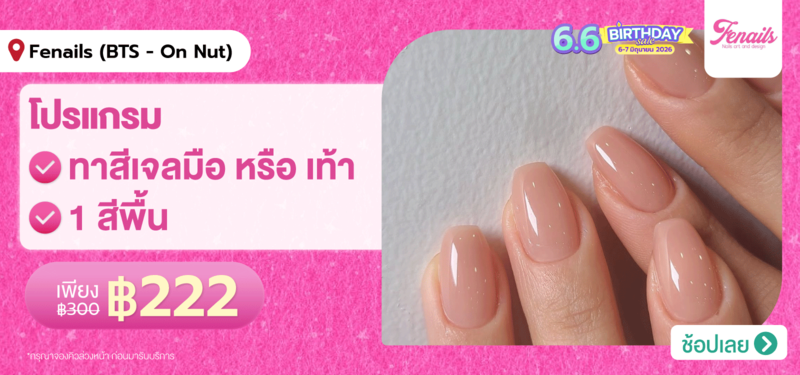 MB-Fenails-%28BTS-On-Nut%29