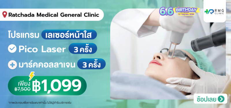 MB-Ratchada-Medical-General-Clinic-%28RMG-Clinic%29-7-JUNE