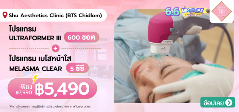 MB-Shu-Aesthetics-Clinic-%28BTS-Chidlom%29-7-JUNE