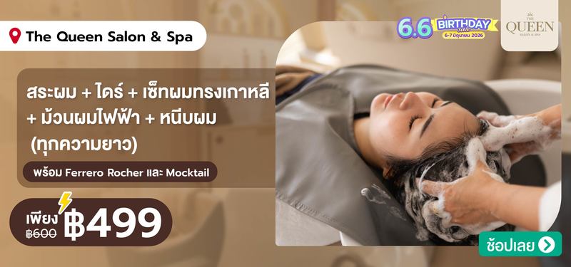 MB-6.6-DDay-BEAUTY_The_Queen_Salon___Spa_%28Thonglor%29