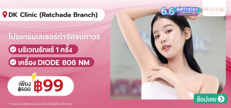 08-MB-DKClinic-288102