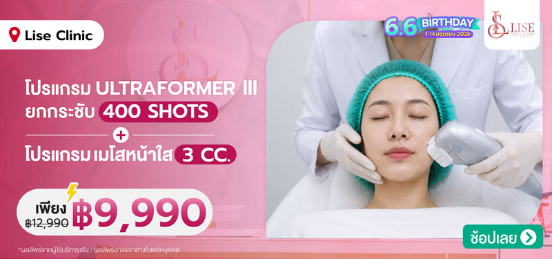 MB-6.6-BD-Sale_Lise_Clinic