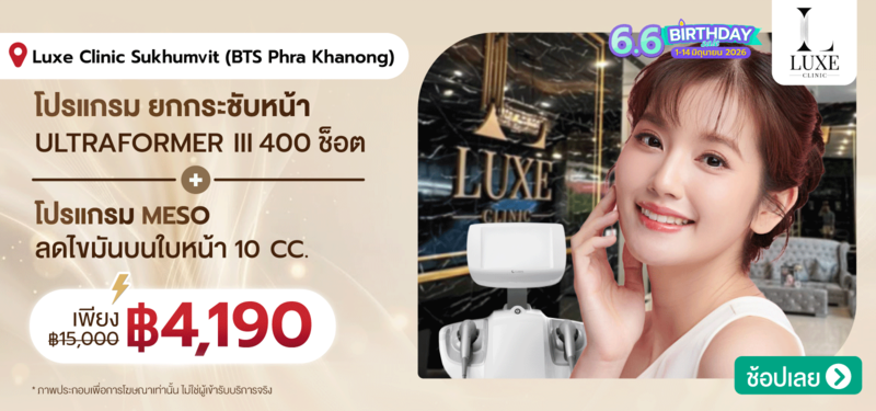 07-MB-Luxe-Clinic-Sukhumvit-%28BTS-Phra-Khanong%29-13-JUNE