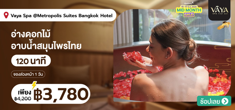 01-Vaya-Spa-_Metropolis-Suites-Bangkok-Hotel