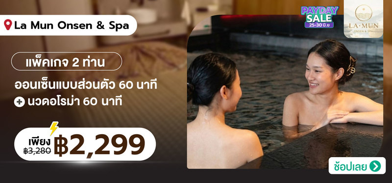 MB-PAYDAY-ai_La-Mun-Onsen-_-Spa-%286th-Floor-at-TRIBE-Living-Bangkok-Sukhumvit-39%29
