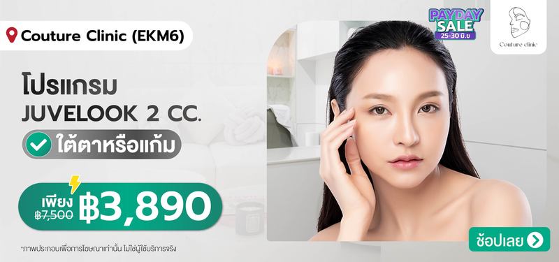 MB-PAYDAY-ai_Couture_Clinic_%28EKM6%29