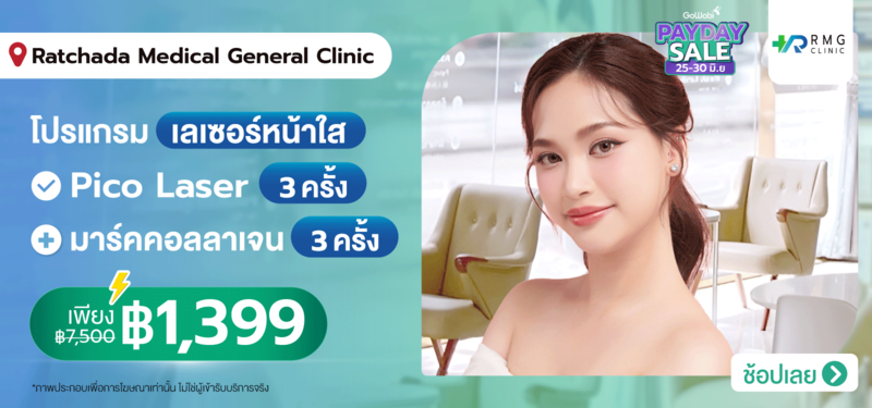 03-MB-Ratchada-Medical-General-Clinic-%28RMG-Clinic%29-30-JUNE