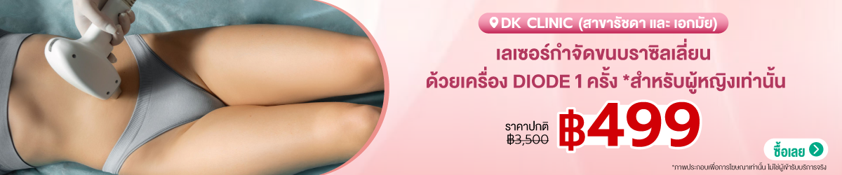 Cate-DK-Clinic-%28Ratchada-Branch%29-1-JULY