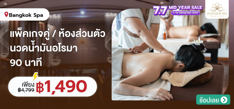 07-MB-BangkokSpa-377101