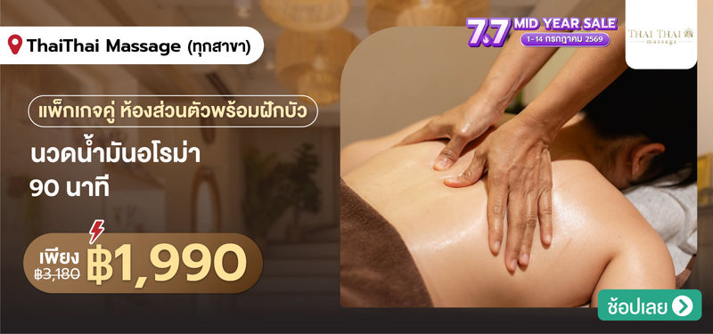 03-MB-7.7SALE_03-ThaiThai-Massage