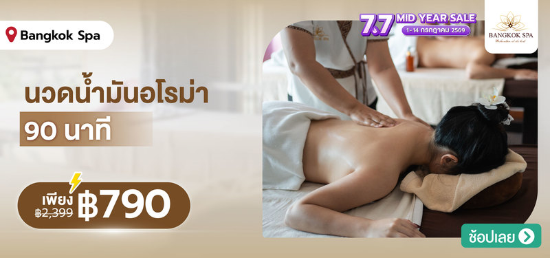 06-MB-7.7SALE_06-Bangkok_Spa