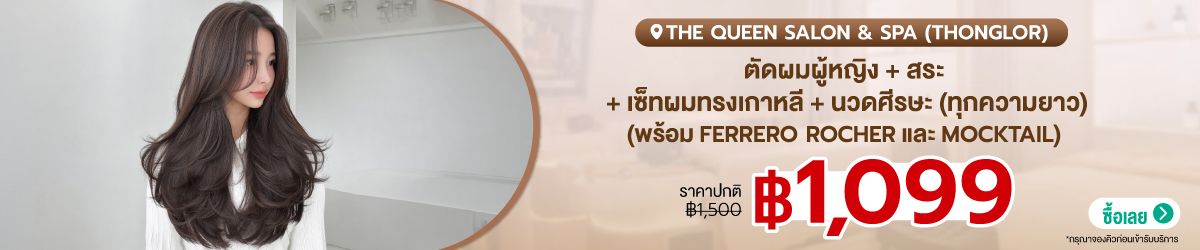 Cate-The-Queen-Salon-_-Spa-%28Thonglor%29-3-JULY_%282%29