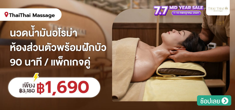 09-MB-ThaiThai-358863