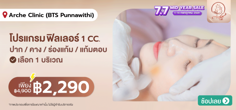 03-MB-Arche-Clinic-%28BTS-Punnawithi%29-08-JULY