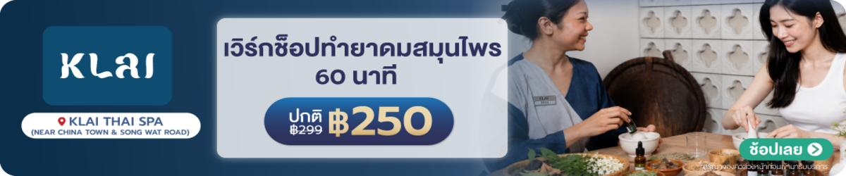 HP-KLAI-Thai-Spa-%28Near-China-Town-_-Song-Wat-Road%29