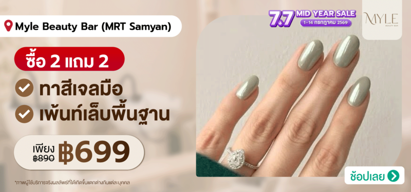 05-MB-Myle-Beauty-Bar-%28MRT-Samyan%29-13-JULY