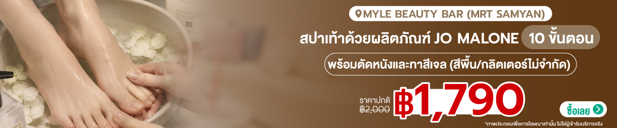 CATE-Myle-Beauty-Bar-%28MRT-Samyan%29