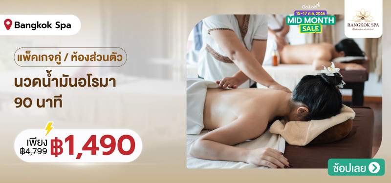 02-MB-Midmonth-Bangkok-Spa