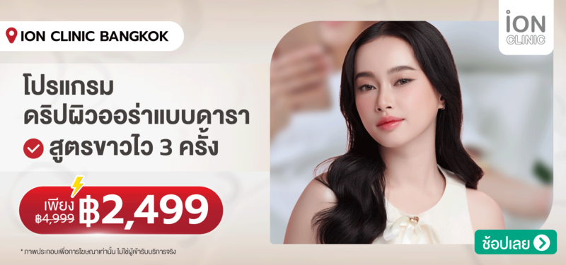 04-MB-ION-CLINIC-BANGKOK-18-JULY
